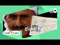 دروز الجولان المحتل بين اسرائيل و هويتهم السورية سوريا لوين دروز الجولان المحتل بين اسرائيل و هويتهم السورية سوريا لوين