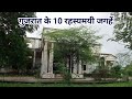 Gujarat ke 10 rahasyamayi places  gujarat haunted places  haunted places in india