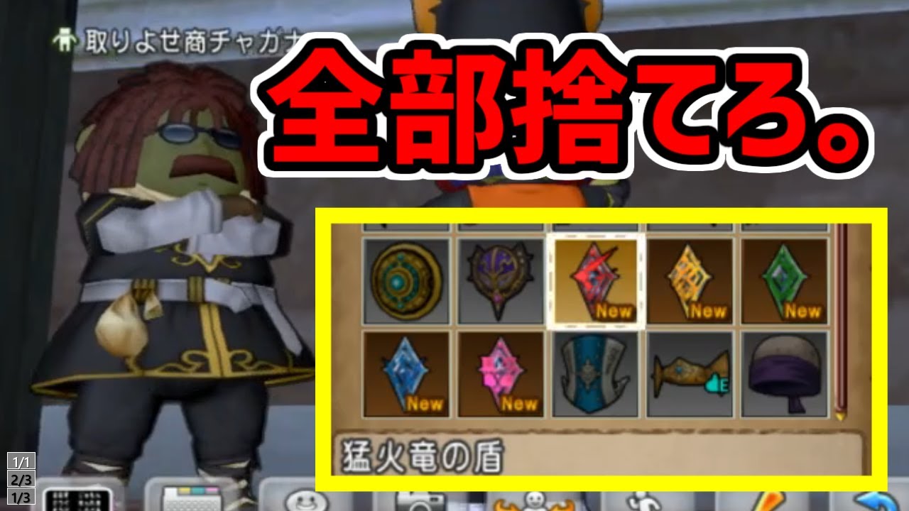 ドラクエ10 トリニティの盾は全部捨てろ チャガナで断捨離 Youtube