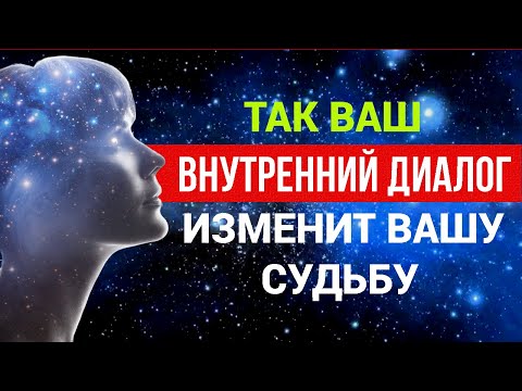 ПОЛУЧИТЕ ТО, ЧТО ХОТИТЕ, ИЗМЕНИВ СВОЙ ВНУТРЕННИЙ ДИАЛОГ/ИСПОЛНЕНИЕ ЖЕЛАНИЙ