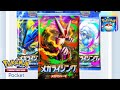 【速報】メガライジング実装決定!!【ポケポケ】