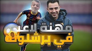 مهنة لاعب #1 بداية رحلة جديدة للموهبة الأفضل في العالم! 😍🔥 FC 24