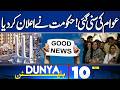 US Iran Deal Final | Strait Of Hormuz Opened | Good News For Everyone | Budget 2026 | 10AM Bulletin