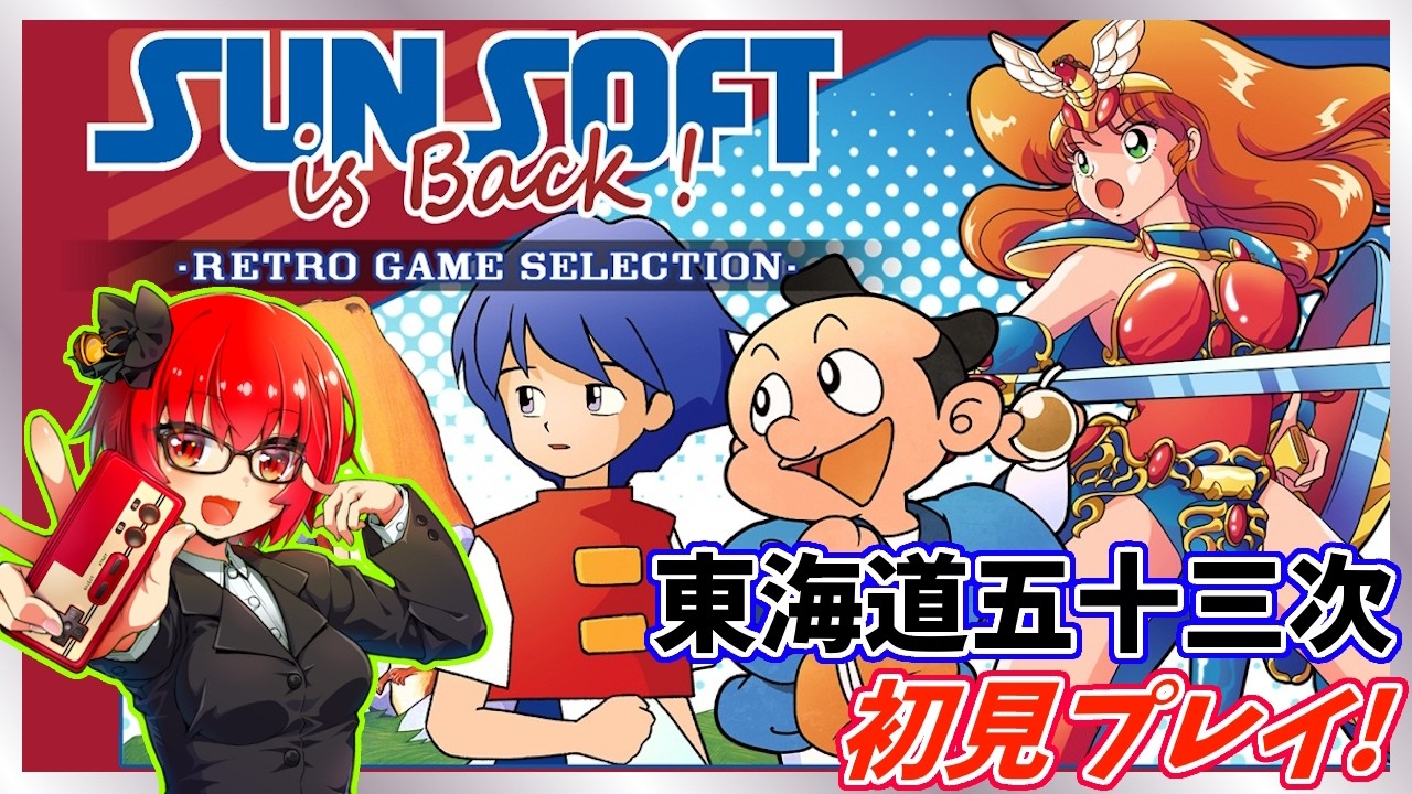 昭和レトロ　海ぞく短剣ゲーム かんしゃく玉なげカン太郎の東海道五十三次】サンソフトのレトロ横