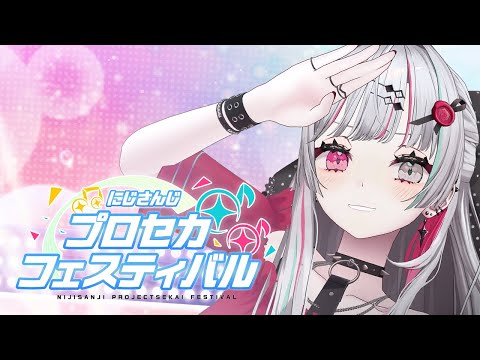 【#にじプロセカフェス】大会本番だああああああ!!!!!!個人戦いくぞ!!!!!!!【石神のぞみ/にじさんじ所属】