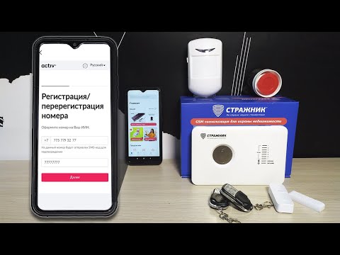 РЕГИСТРАЦИЯ SIM КАРТЫ ДЛЯ СИГНАЛИЗАЦИИ