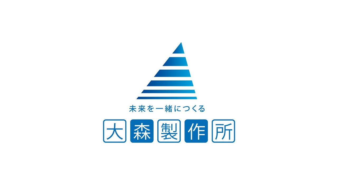 求人情報 | 有限会社大森製作所