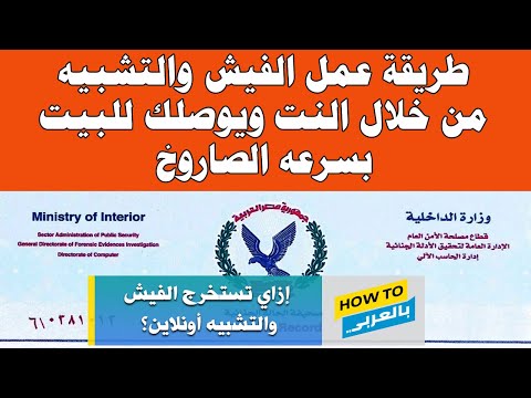 طريقة عمل الفيش والتشبيه من خلال النت ويوصلك للبيت بسرعه الصاروخ