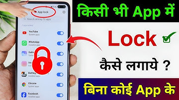 App lock kaise kare | app me lock kaise lagaye | app par lock kaise lagaye | Set Password in Apps