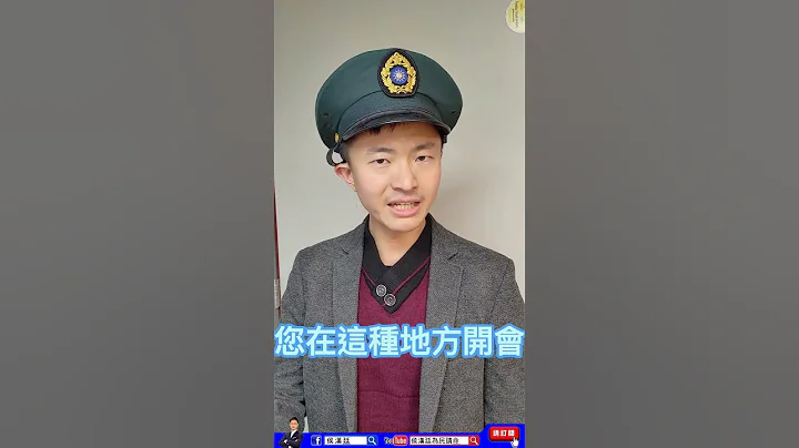蔡英文蹲著開會，我若是國防部長，當場拒絕！ - 天天要聞