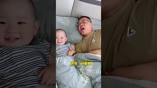 Thumbnail for 爸爸带娃自己睡着了,看兜兜怎么整你!#cute #baby #funny #comedy