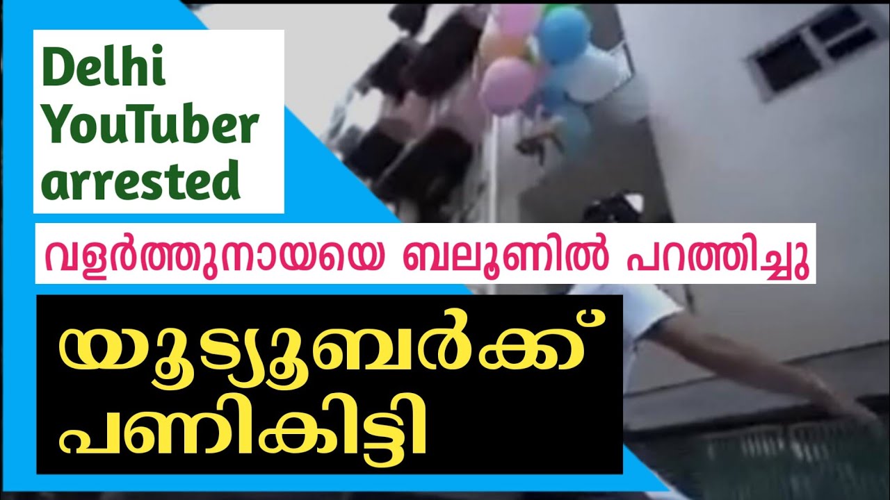 YouTuber arrested for flying dog with balloon | Gauravzone | Variety Vishesham