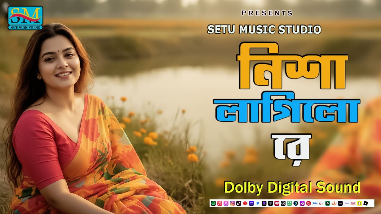 নিশা লাগিলো রে | Old Bangla Loko Song | new version song | লালন গীতি । Setu Music Studio