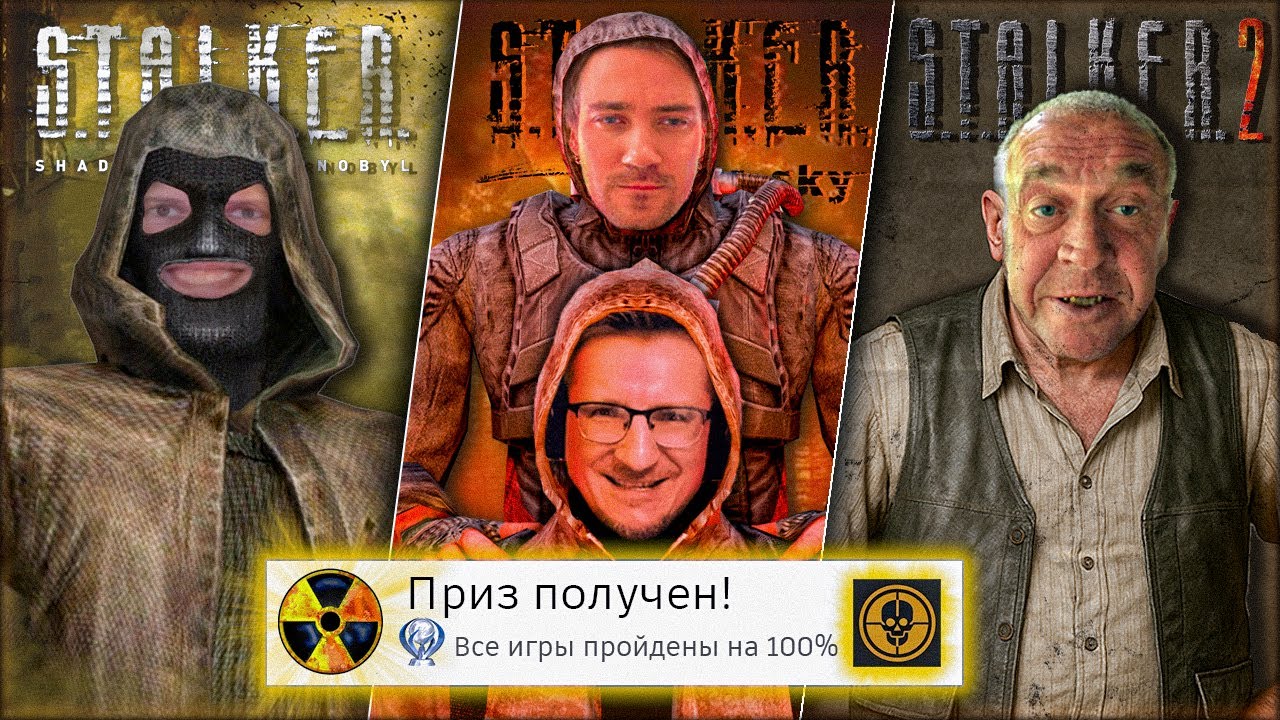 Я прошёл ВСЕ части S.T.A.L.K.E.R на 100% (почти)