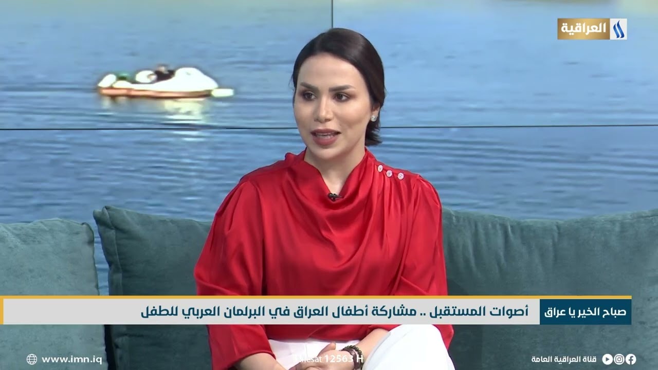 محور صباح الخير ياعراق | أصوات المستقبل ..  مشاركة أطفال العراق في البرلمان العربي للطفل