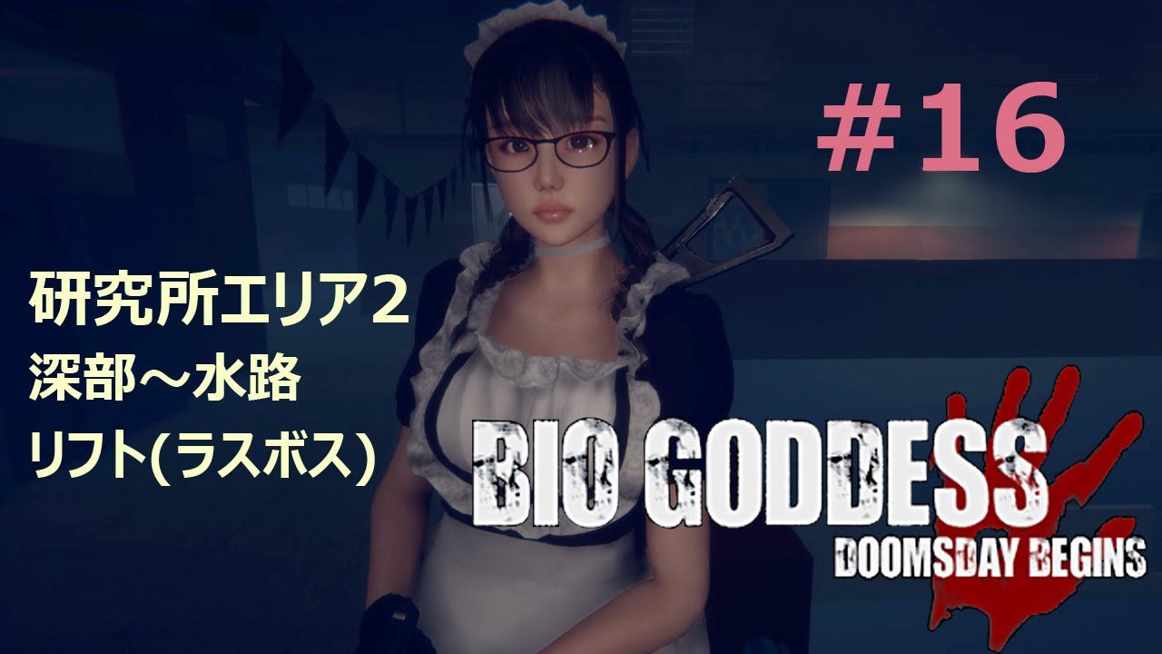 [Gameplay] Bio Goddess: Doomsday Begins #16 (Last Part) - YouTube
