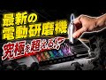 【最新電動研磨機】広告で見るHOZO Design社のNeoSanderはどうなの??【普通にオススメ】