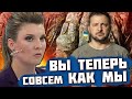 🔥Скабєєва ЗДАЛА ПЛАН як мобілізованим втекти в Європу, Соловйов  НЕ ПРОБАЧИВ фанів голої вечірки