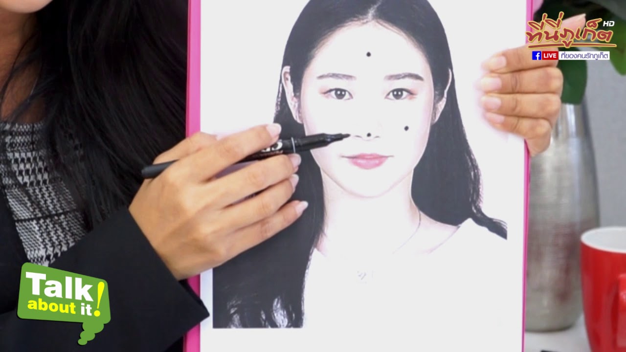 Talk About It ตอน ดูโหงวเฮ้งได้ ด้วยไฝบนใบหน้า