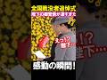 全国戦没者追悼式で御言葉を述べる天皇陛下のお姿に感動の声が殺到した訳！