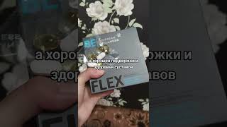 #3D Flex Cube #длясуставов #дляхрящей #дляподдержкисуставов