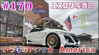 #170 (雑談トーク) S660 エスロク写真部ステッカー作ってみたw