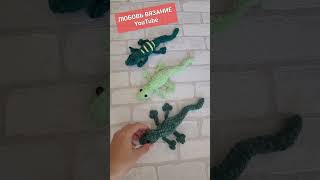 👍Ящерица Из Плюшевой Пряжи Вязаная Крючком🦎Crochet Lizard🦎Gehäkelte Eidechse#Tutorial #Amigurumi