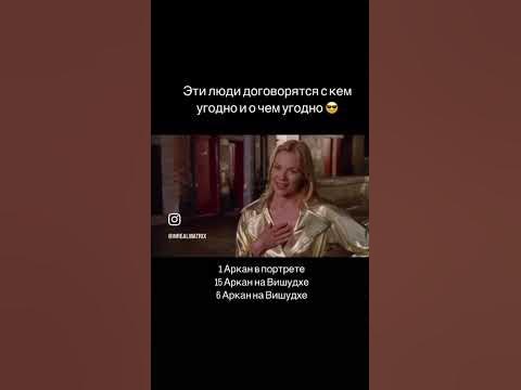 1 Аркан, 6 Аркан и 15 Аркан в матрице. Высокие коммуникативные навыки ...