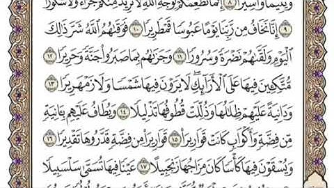 سورة الإنسان للمنشاوي من الأية ١٣ إلى الأية ١٦ مكررة ثلاث مرات