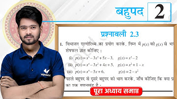 Prashnawali 2.3 Class 10th Full Solution || Ncert Class 10th Exercise 2.3 Complete || by Mantu Sir