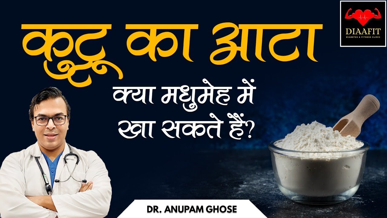 क्या मधुमेह में कुट्टू के आटे खा सकते हैं? Can We Eat Buckwheat Flour