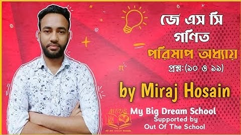 JSC Math Chapter-3 (Part-1)|| Class Eight Math Chapter 3 || অষ্টম শ্রেনীর গনিত অধ্যায়-৩