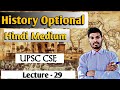 History Optional Hindi Medium - Lecture - 29 | इतिहास वैकल्पिक | UPSC History optional Hindi Medium