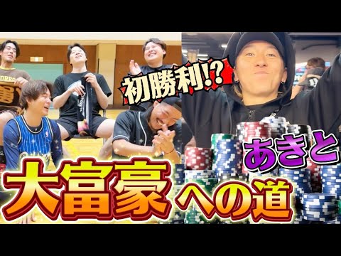 The Road to Becoming a Billionaire] Gambler Akito achieves his