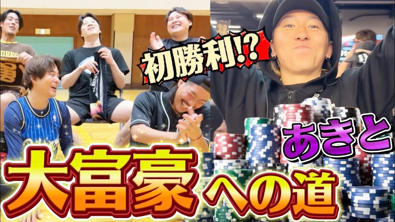 【大富豪への道】ギャンブラーあきとが台湾でなんと初勝利した！？