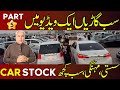 Home Use cars Sale in Pakistan | Car market Lahore | Second hand car Prices || Car Zone || V-532