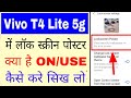 Vivo t4 lite 5g me lockscreen poster kya hai on/use Kaise kare।use lockscreen poster vivo t4 lite 5g