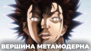 видео: Баки - вершина метамодерна картинка: Баки - вершина метамодерна