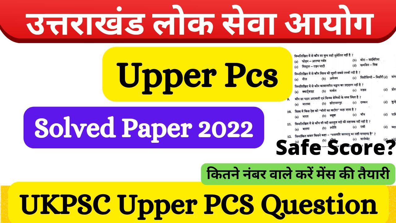 Ukpsc Upper Pcs solve paper 3 april 2022 || Uttarakhand Pcs gs solve paper 2022 