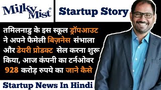 Milky Mist Startup Story | Sathish Kumar | Startup News #startup