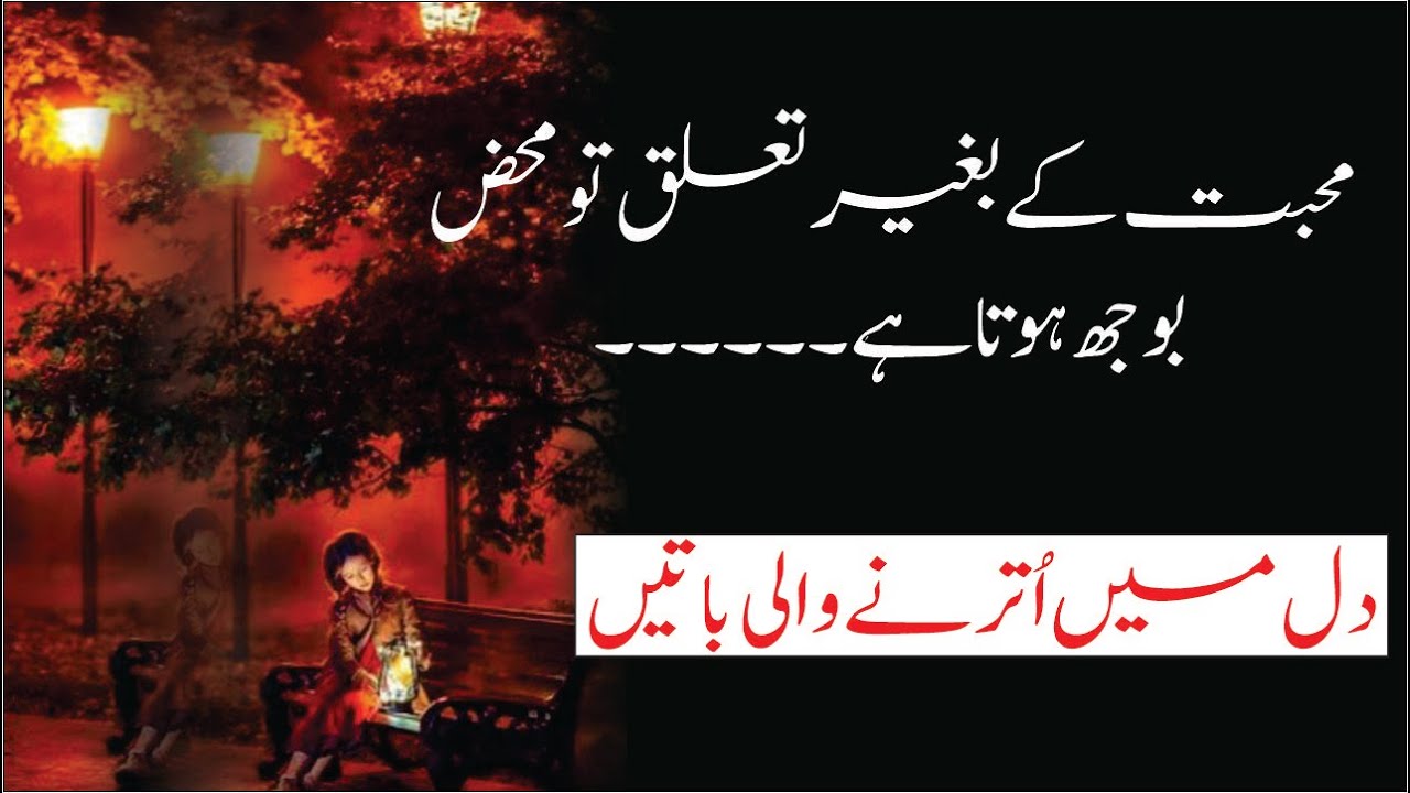 Dill Mein Outerny Wali Batein In Urdu Life Changing Urdu Quotes