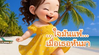 ใจมนแพเมอเธอหนมา Aubio-Yongmusic Ai