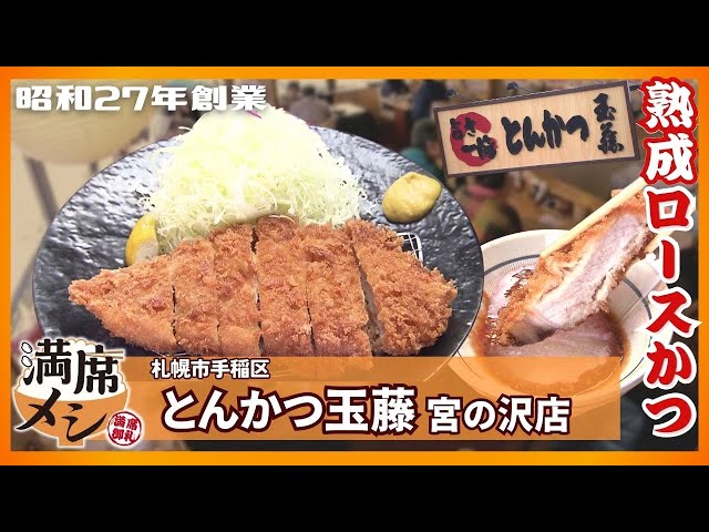 Sapporo's famous tonkatsu restaurant] 