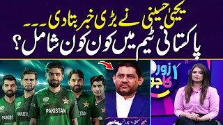 Yahya Hussaini breaks big news | Who is included in World Cup Squad for Pakistan? Zor Ka Jor