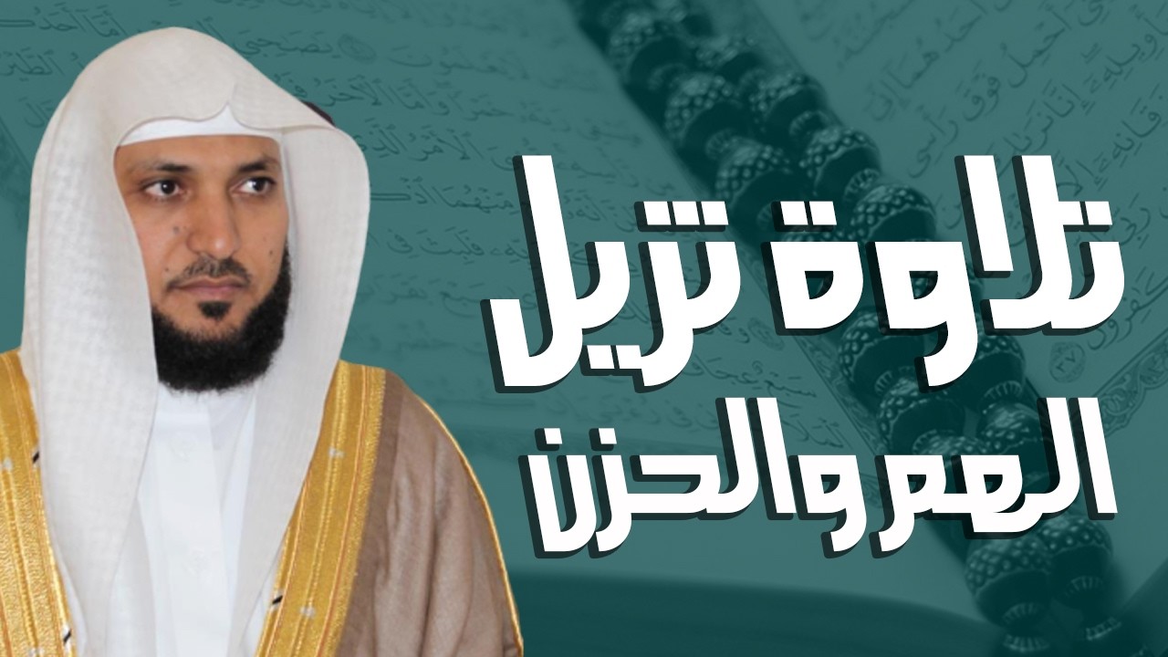 سورة يس والرحمن والواقعة والملك | للرزق والشفاء العاجل | الشيخ المعيقلي جودة عالية HD