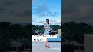 김혜윤 인스타 속 사복 패션 - 2024.06.11