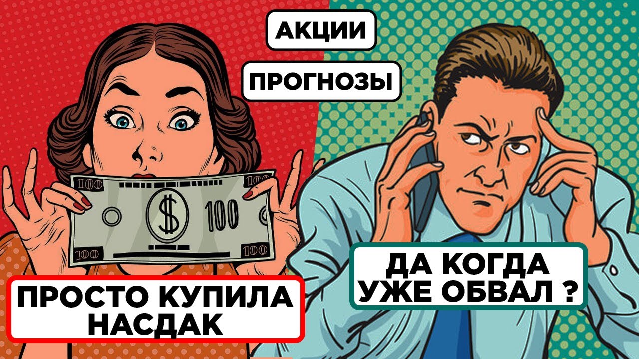 Когда уже ОБВАЛ рынка ? Поздно покупать? Прогноз по акциям и крипте ...