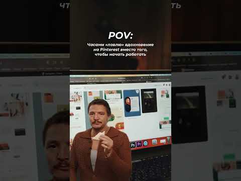 "ЛОВЛЮ" ВДОХНОВЕНИЕ НА PINTEREST