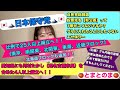 9️⃣日本保守党いよいよ始動！国政政党へ！28人以上の立候補予定！！