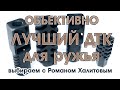 Лучший дульный тормоз-компенсатор (ДТК) для ружья 12 калибра